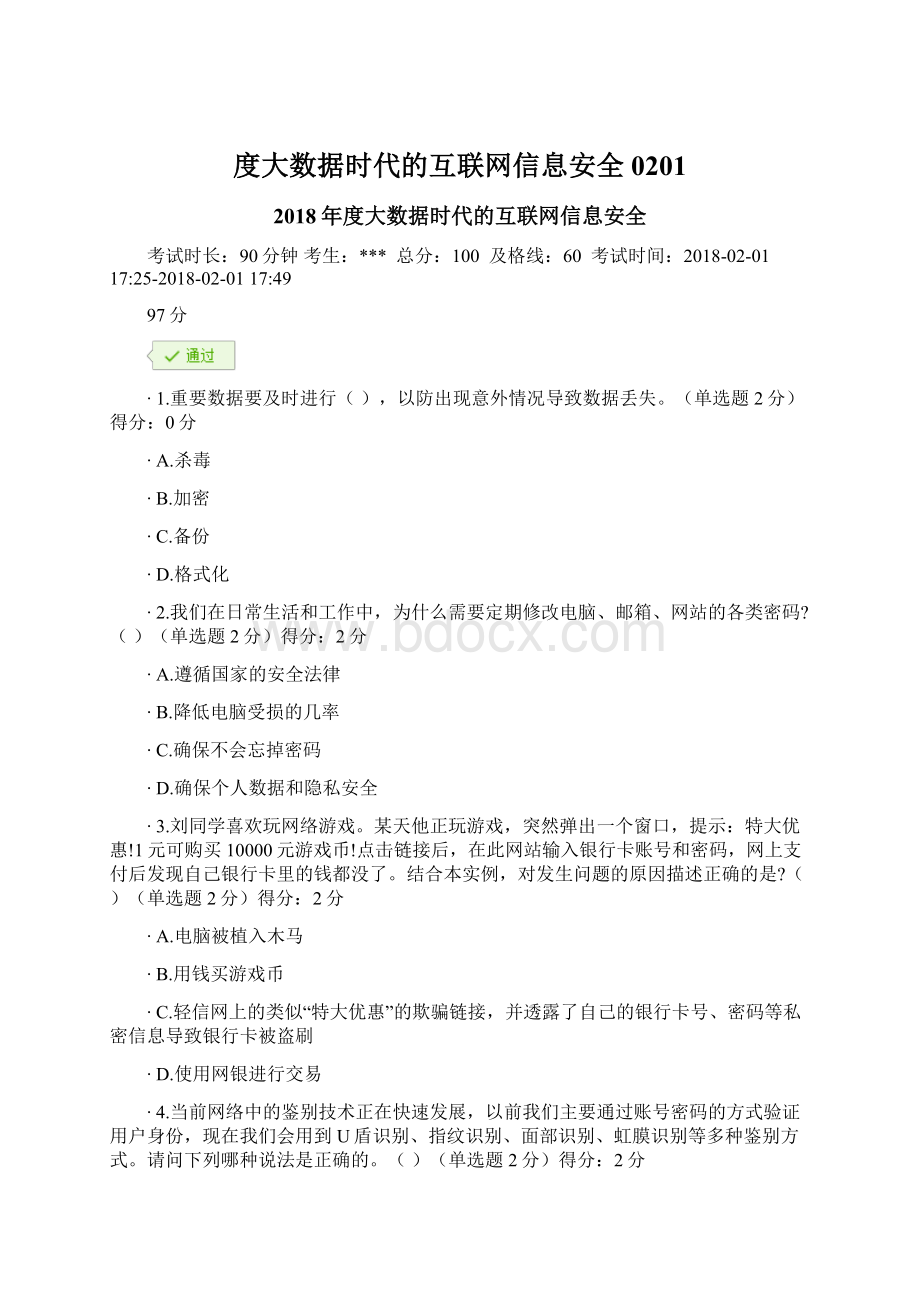 度大数据时代的互联网信息安全0201Word格式文档下载.docx_第1页