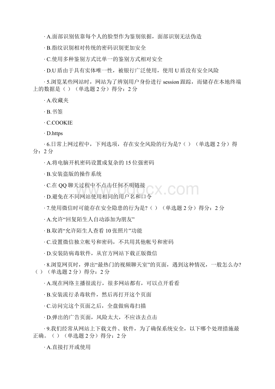 度大数据时代的互联网信息安全0201Word格式文档下载.docx_第2页