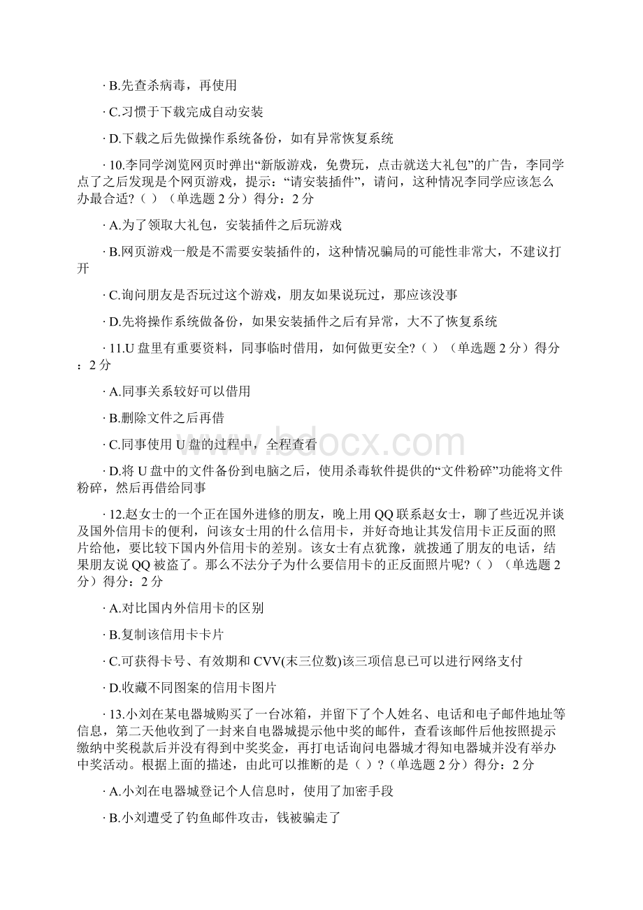 度大数据时代的互联网信息安全0201Word格式文档下载.docx_第3页