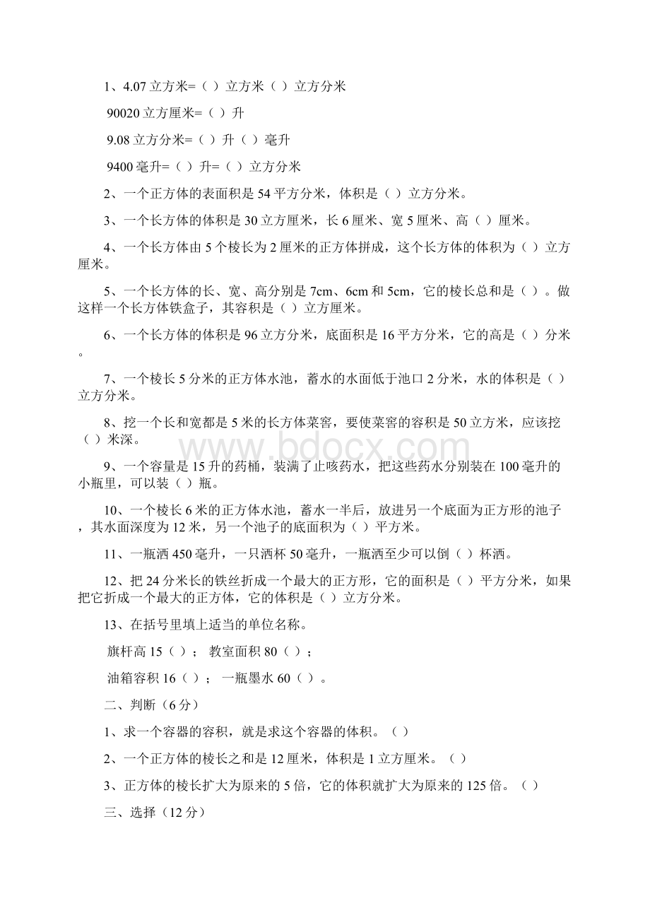 北师大版小学数学五年级下册第四单元《长方体二》检测试题 共9套Word文档格式.docx_第2页