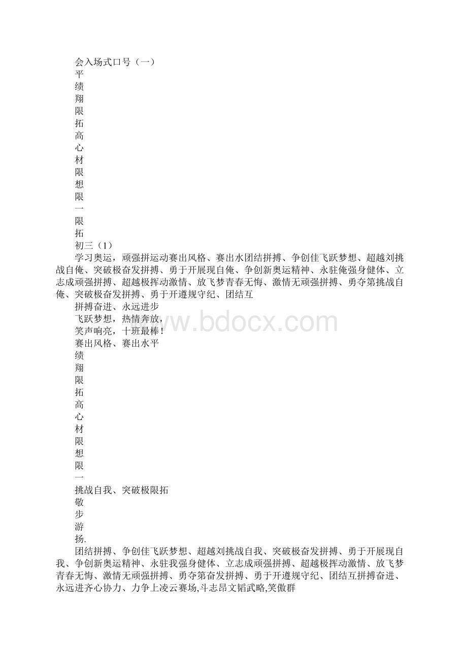 高一一班运动会口号Word格式文档下载.docx_第2页