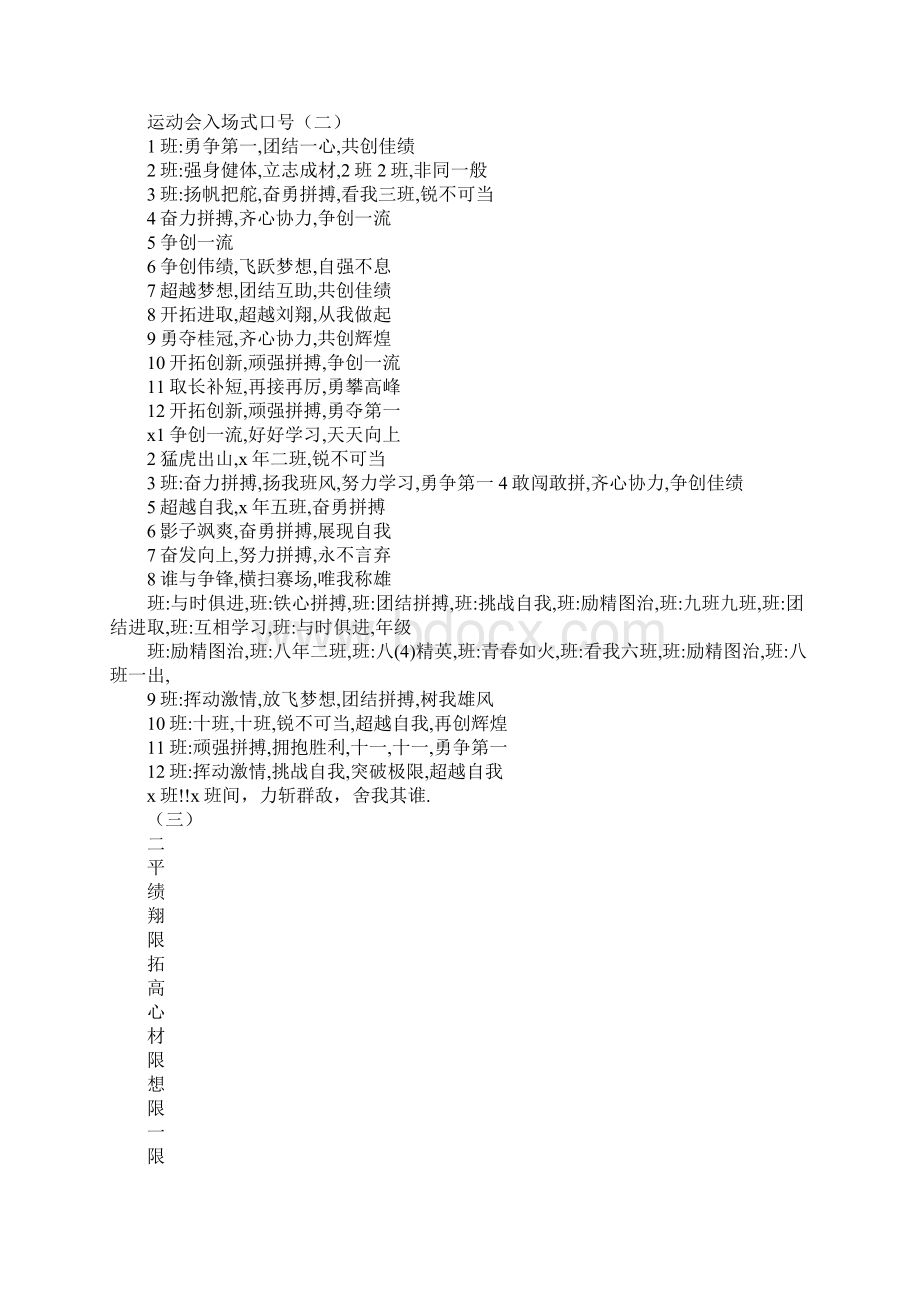 高一一班运动会口号Word格式文档下载.docx_第3页