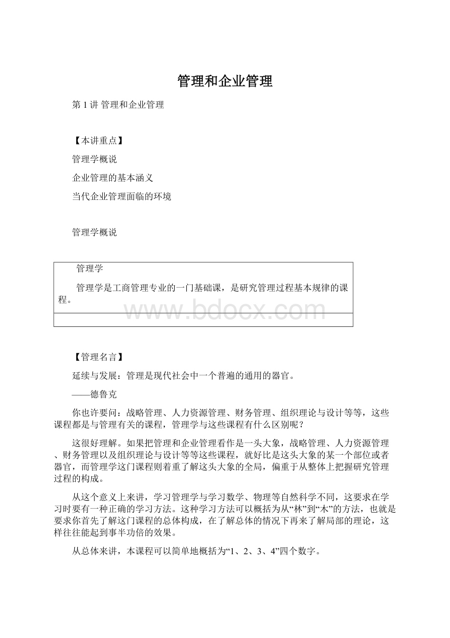 管理和企业管理Word下载.docx_第1页