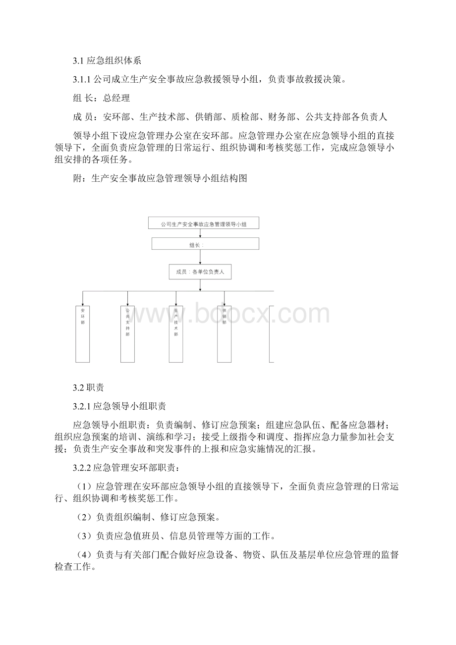 极端天气应急预案Word文档格式.docx_第3页