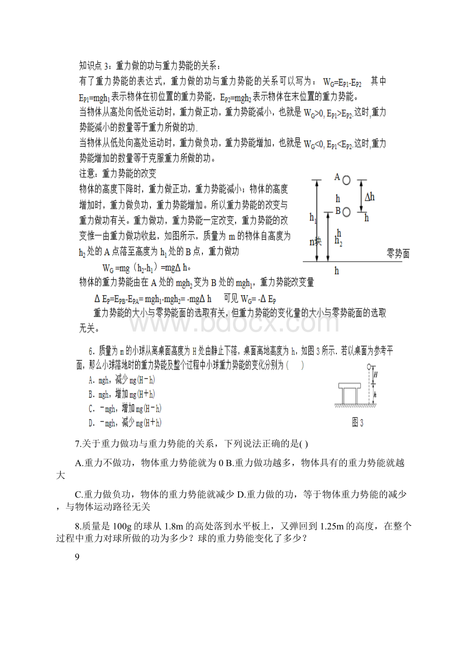 知识点1重力做功的特点Word文档下载推荐.docx_第3页