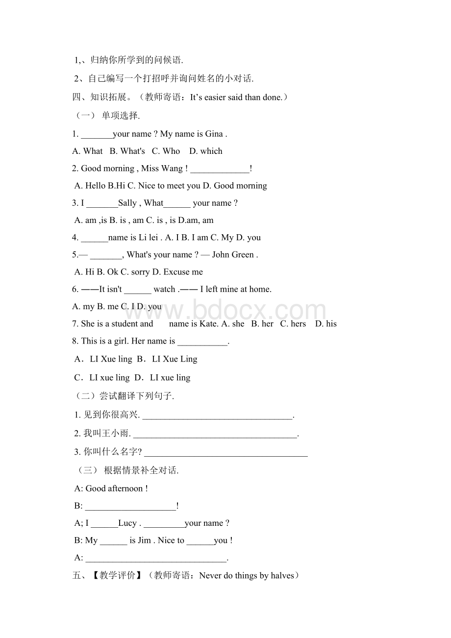 人教版七年级上学期英语导学案全套.docx_第2页