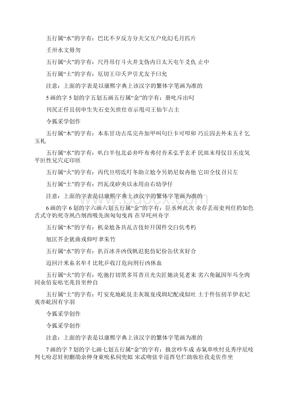 康熙字典起名常用字.docx_第2页