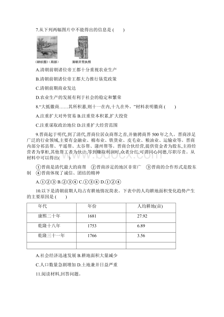 部编七年级历史下册第19课清朝前期社会经济的发展练习题附答案.docx_第2页