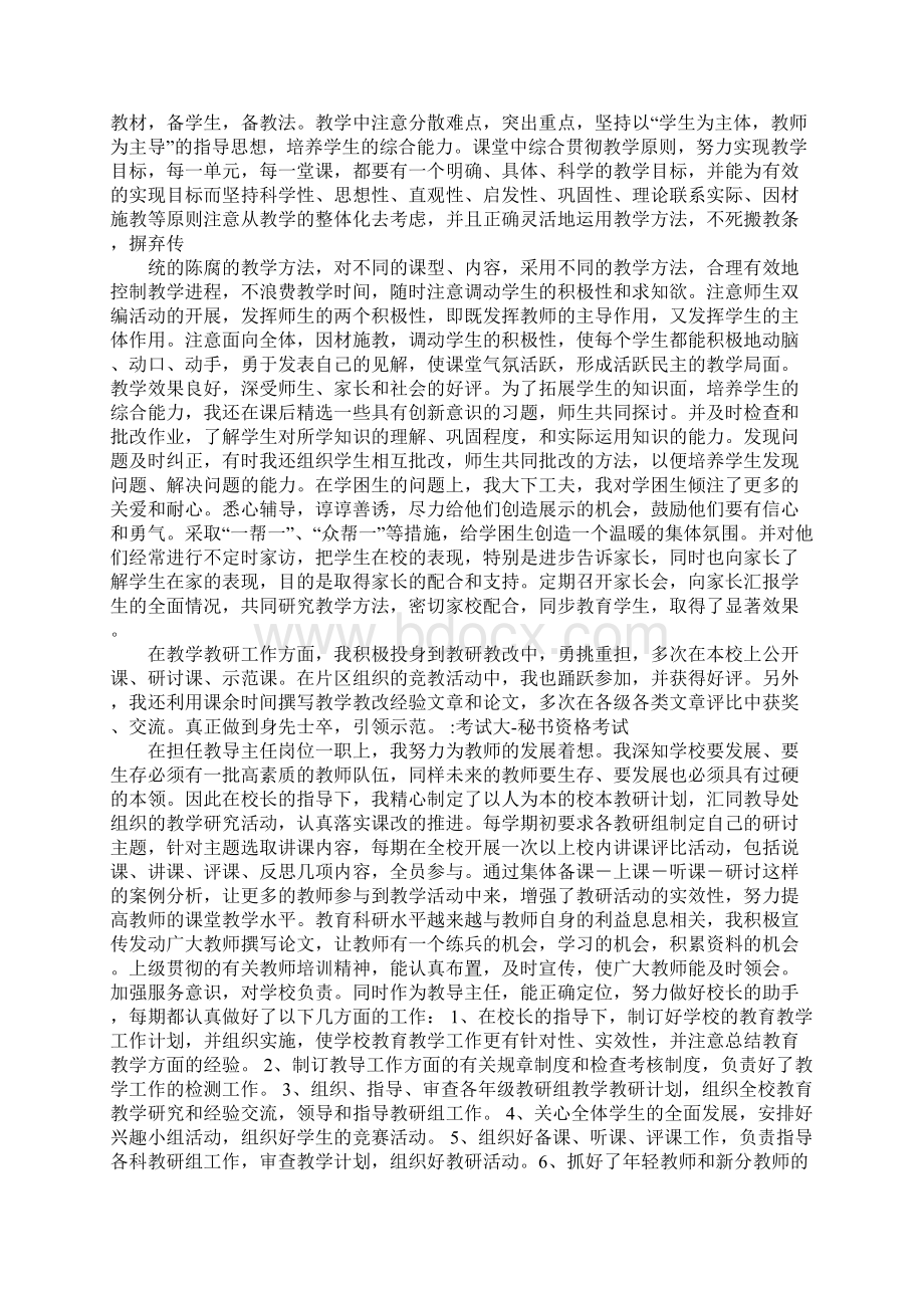 小学教师政治思想工作总结.docx_第2页