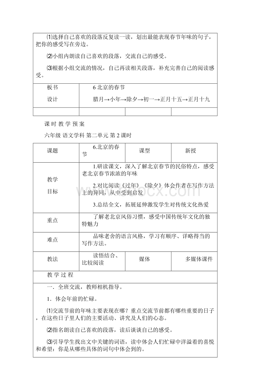 语文六年级下册第二单元.docx_第3页