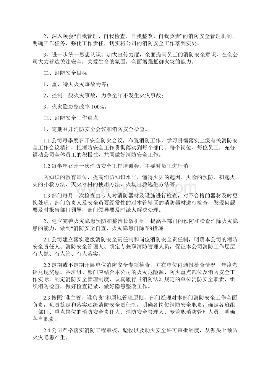 年消防年度工作计划Word文件下载.docx_第3页