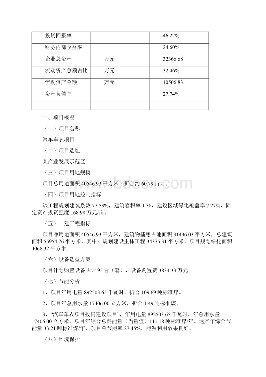 汽车车衣项目可行性研究报告Word下载.docx_第3页