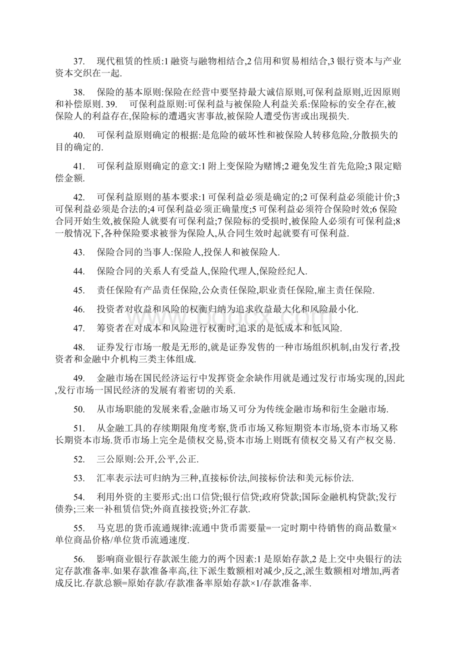 自考金融理论与实务名词解释简答论述终极版Word文件下载.docx_第3页