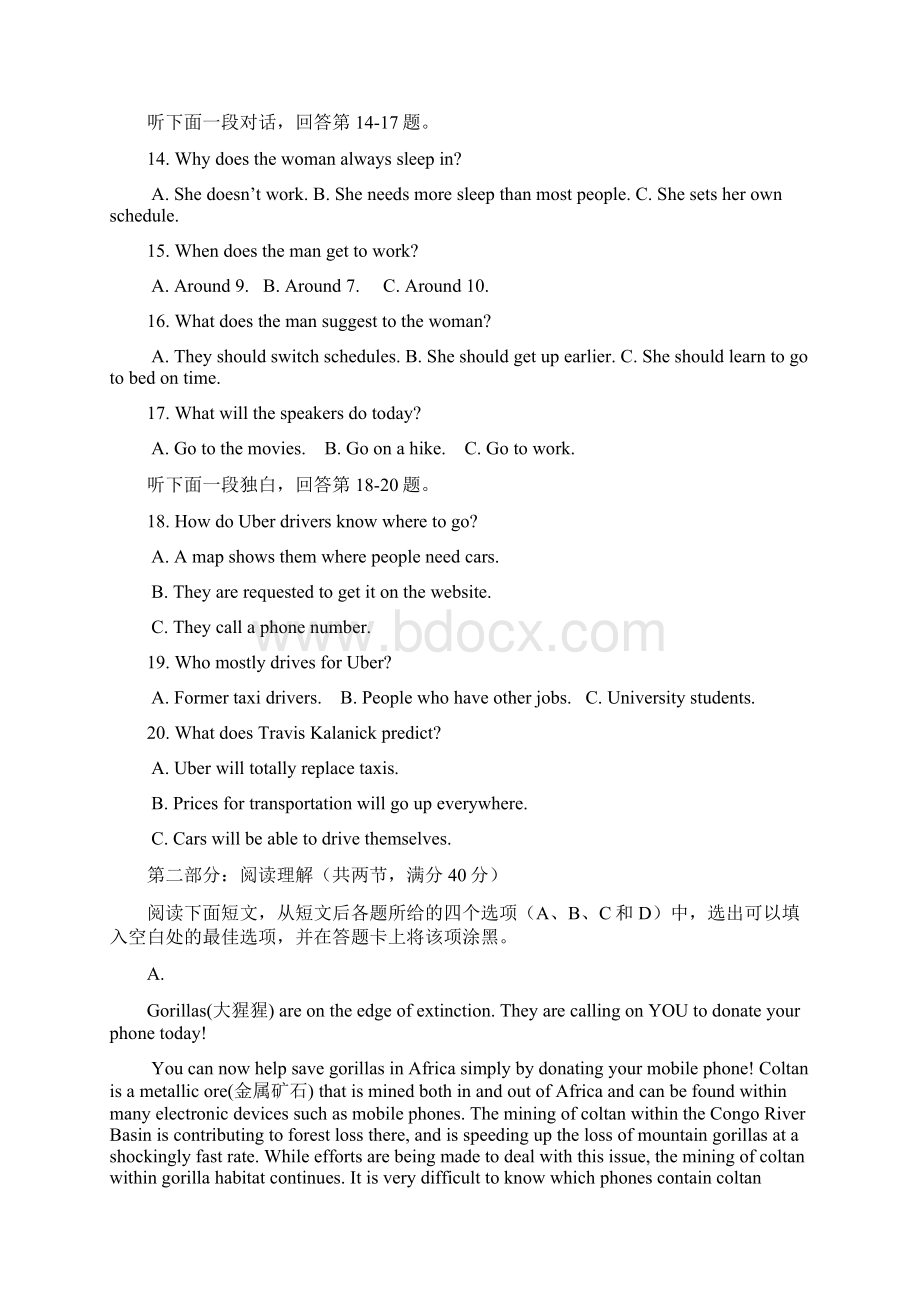 黑龙江省哈尔滨市第六中学届高三英语第二次模拟考试试题.docx_第3页