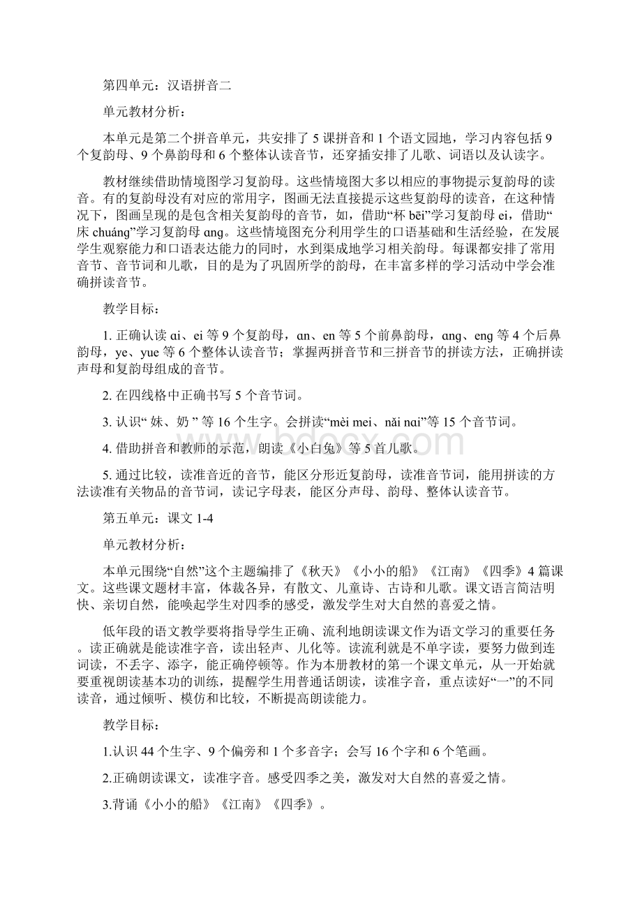 最新人教版语文部编本一年级上册单元计划自己整理Word下载.docx_第3页