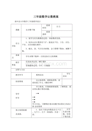 三年级数学认数教案.docx