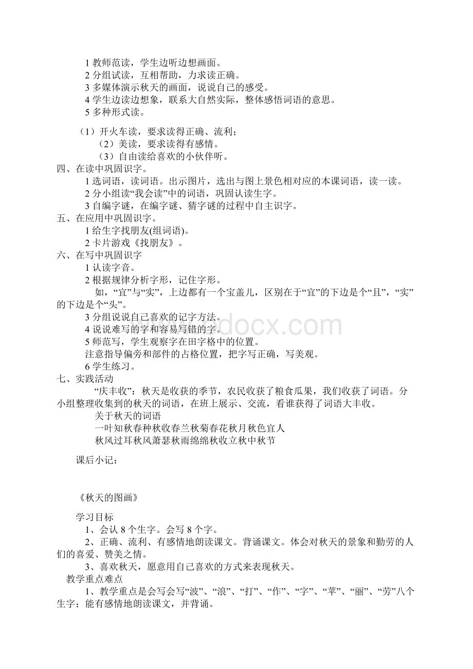 语文第三册教案Word文件下载.docx_第3页