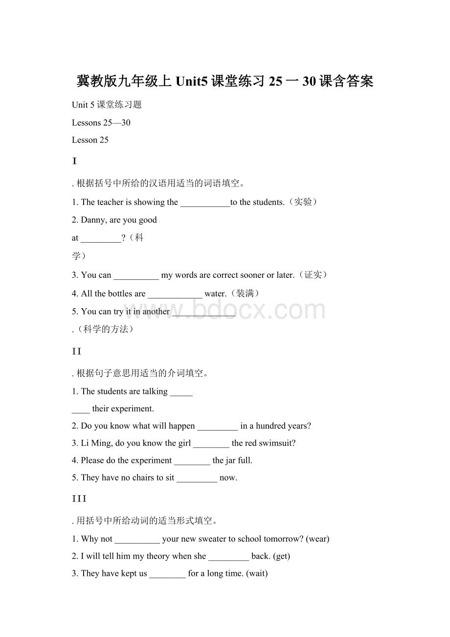 冀教版九年级上Unit5课堂练习25一30课含答案.docx_第1页