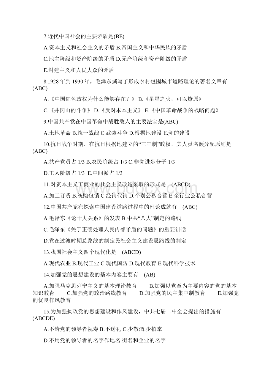 毛泽东思想与中国特色社会主义理论体系概论三多选题1Word文档格式.docx_第2页