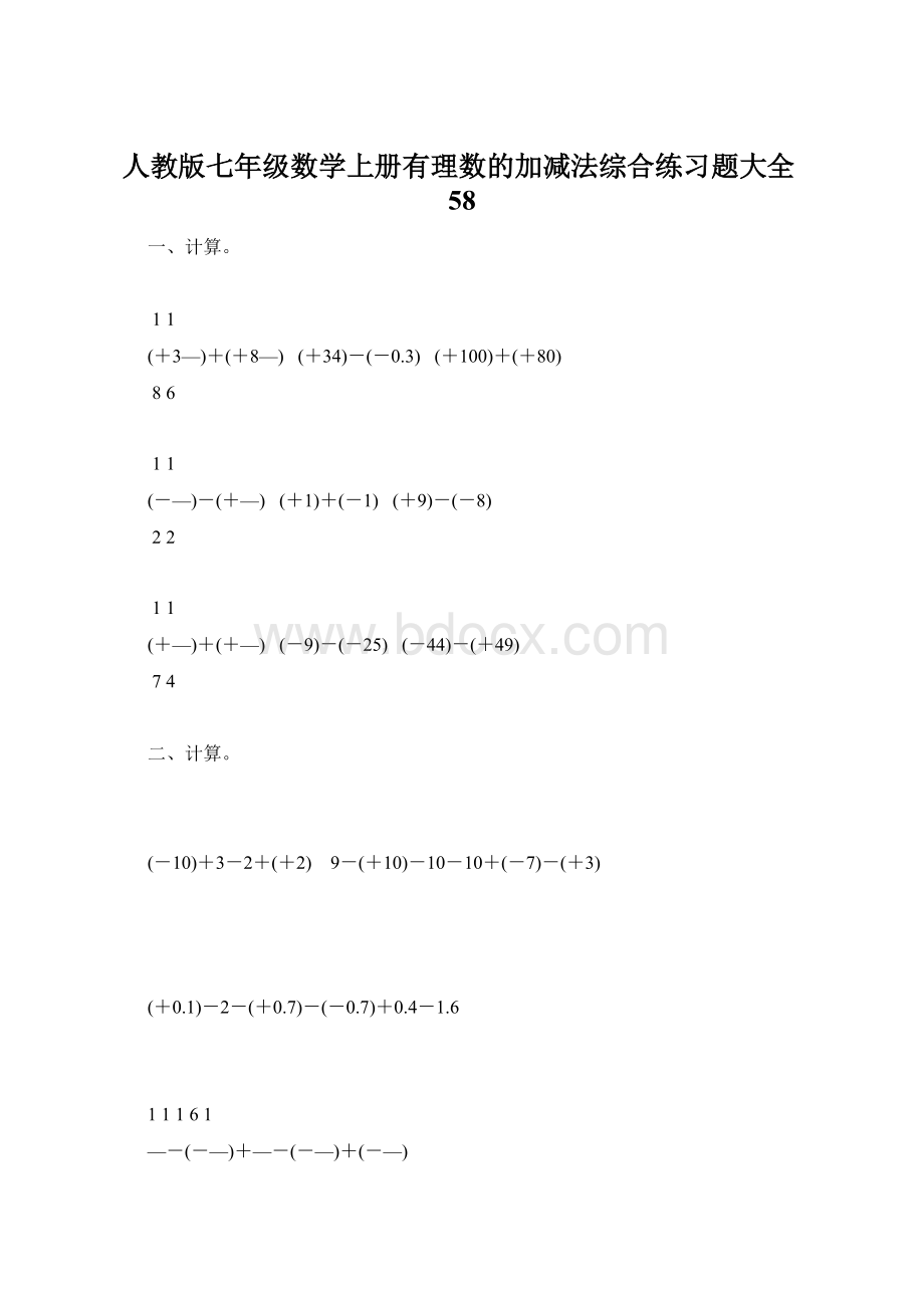 人教版七年级数学上册有理数的加减法综合练习题大全58.docx_第1页