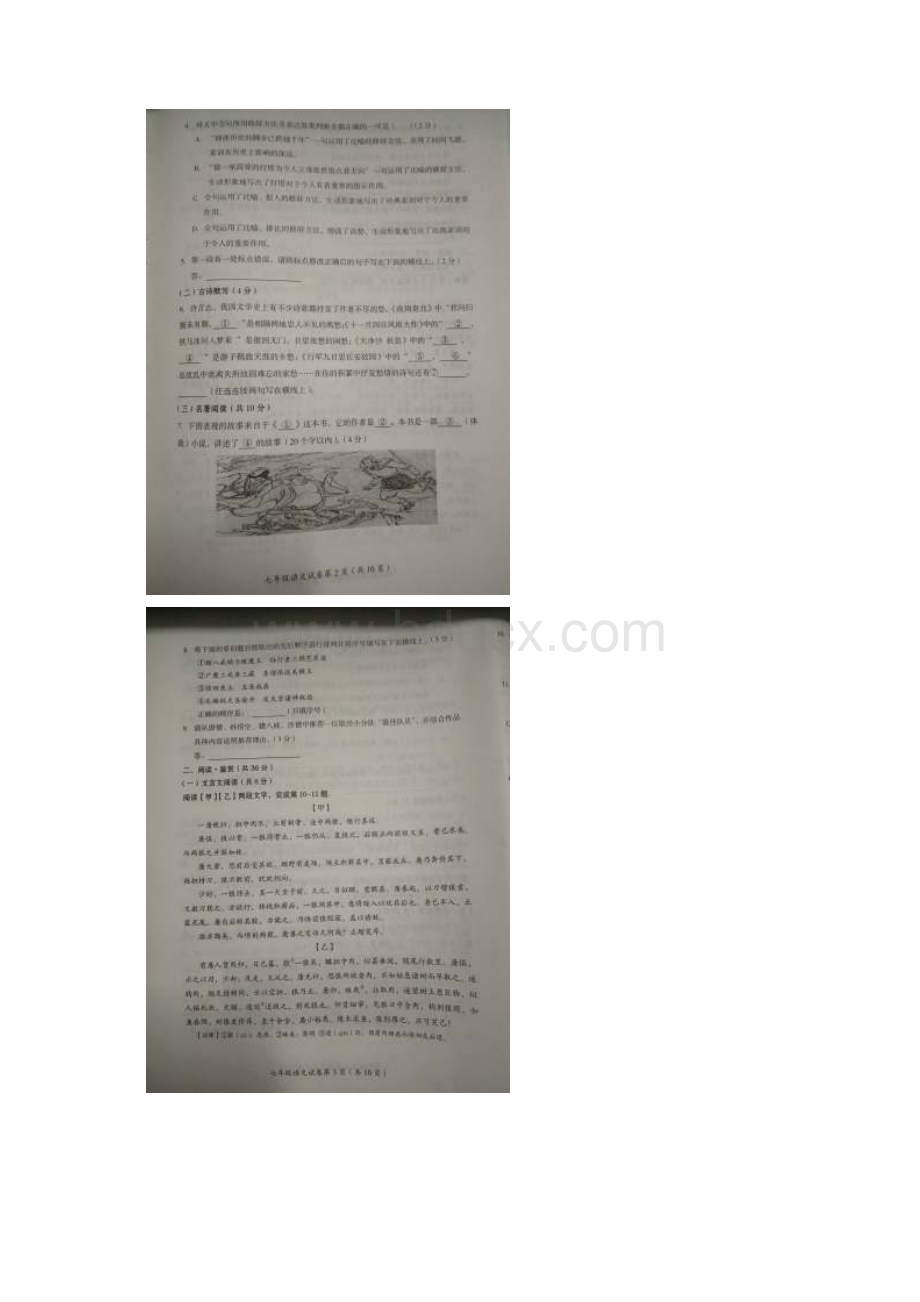 北京市房山区学年七年级语文上学期终结性检测试题扫描版新人教版Word格式.docx_第2页