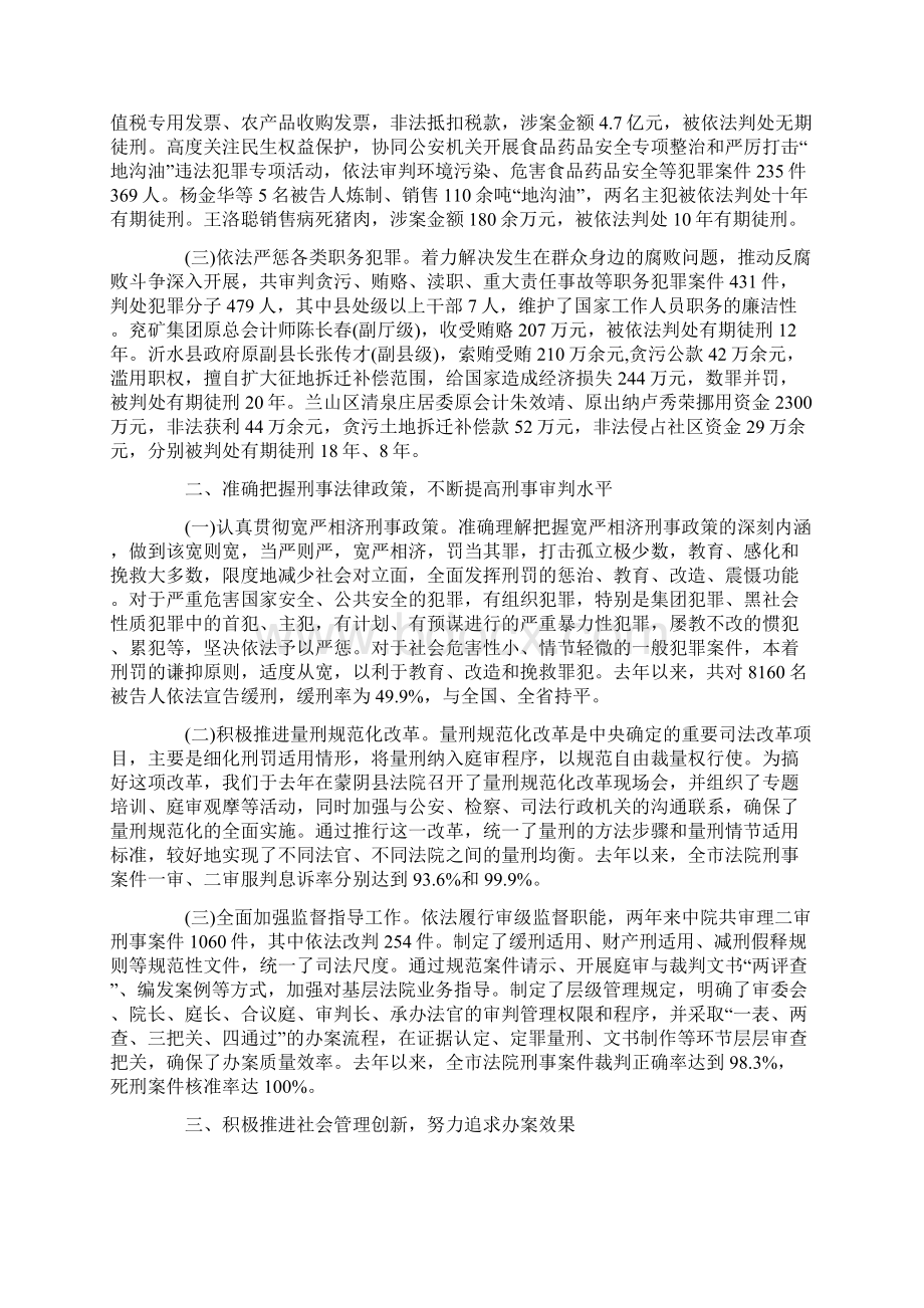 法院刑庭实习报告三篇实用word文档 12页Word文档格式.docx_第2页