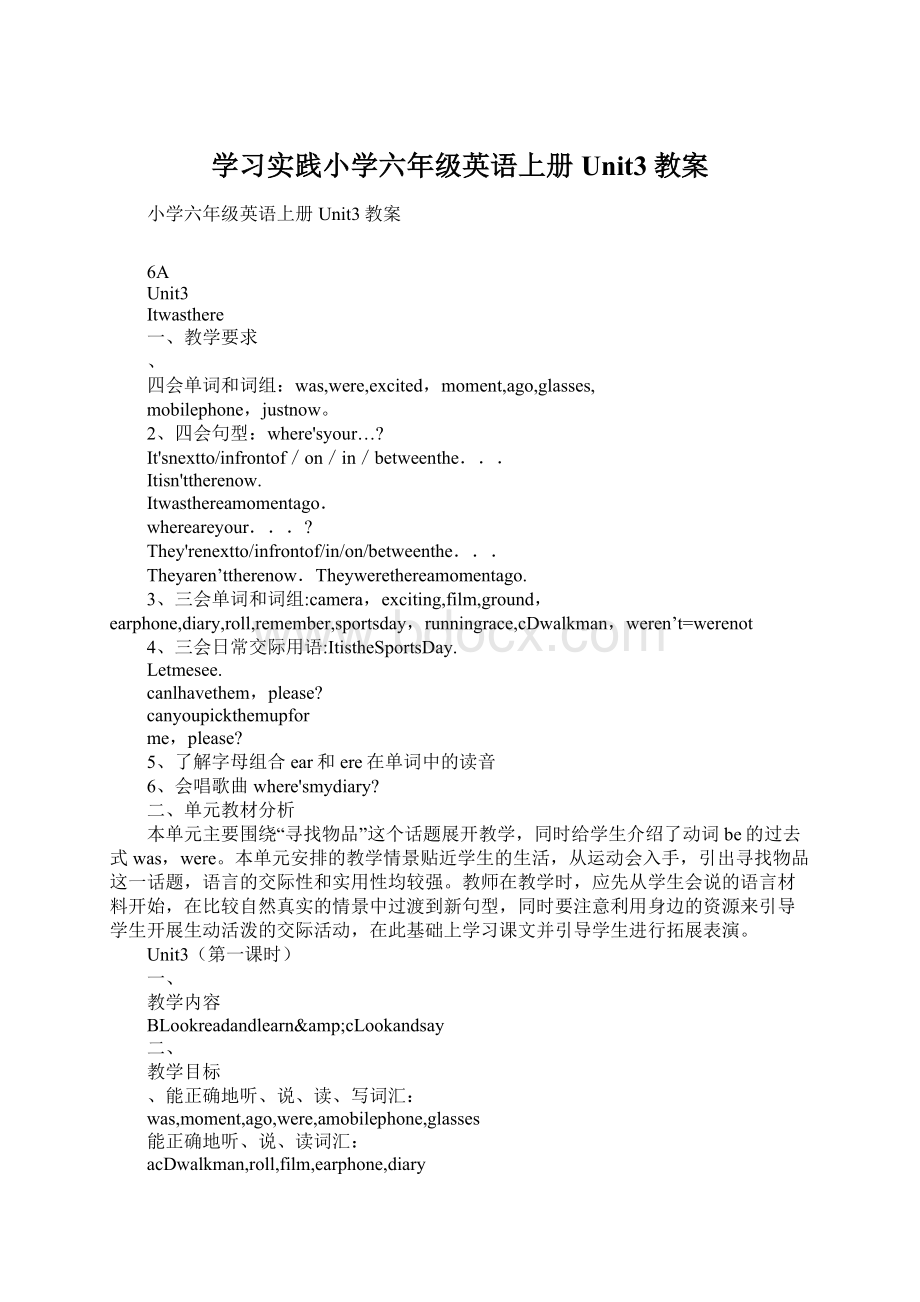 学习实践小学六年级英语上册Unit3教案.docx