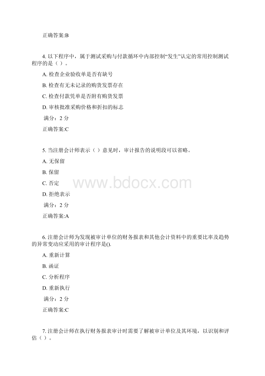 17秋福师《审计学》在线作业二满分答案Word格式文档下载.docx_第2页