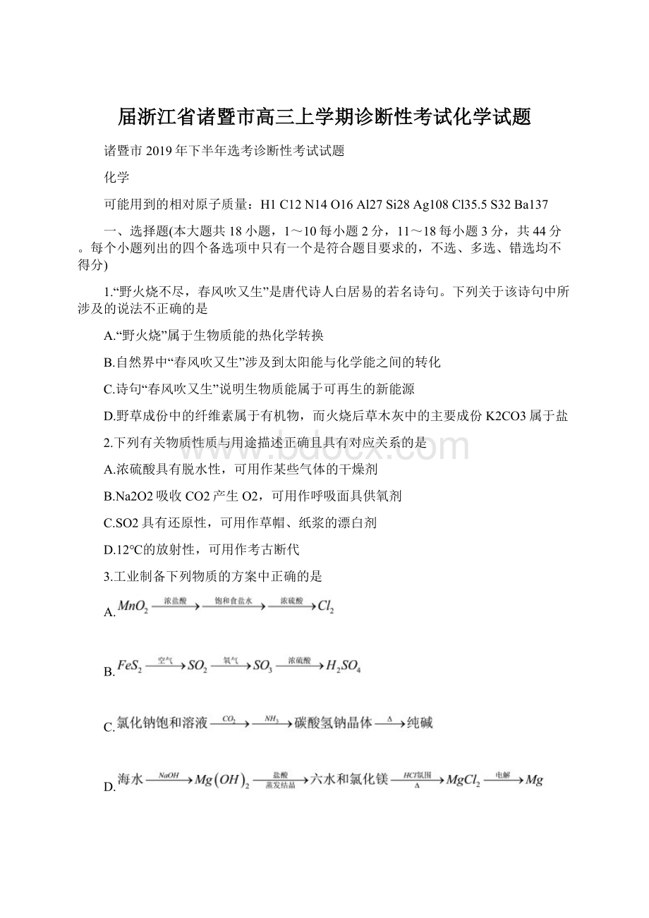 届浙江省诸暨市高三上学期诊断性考试化学试题.docx