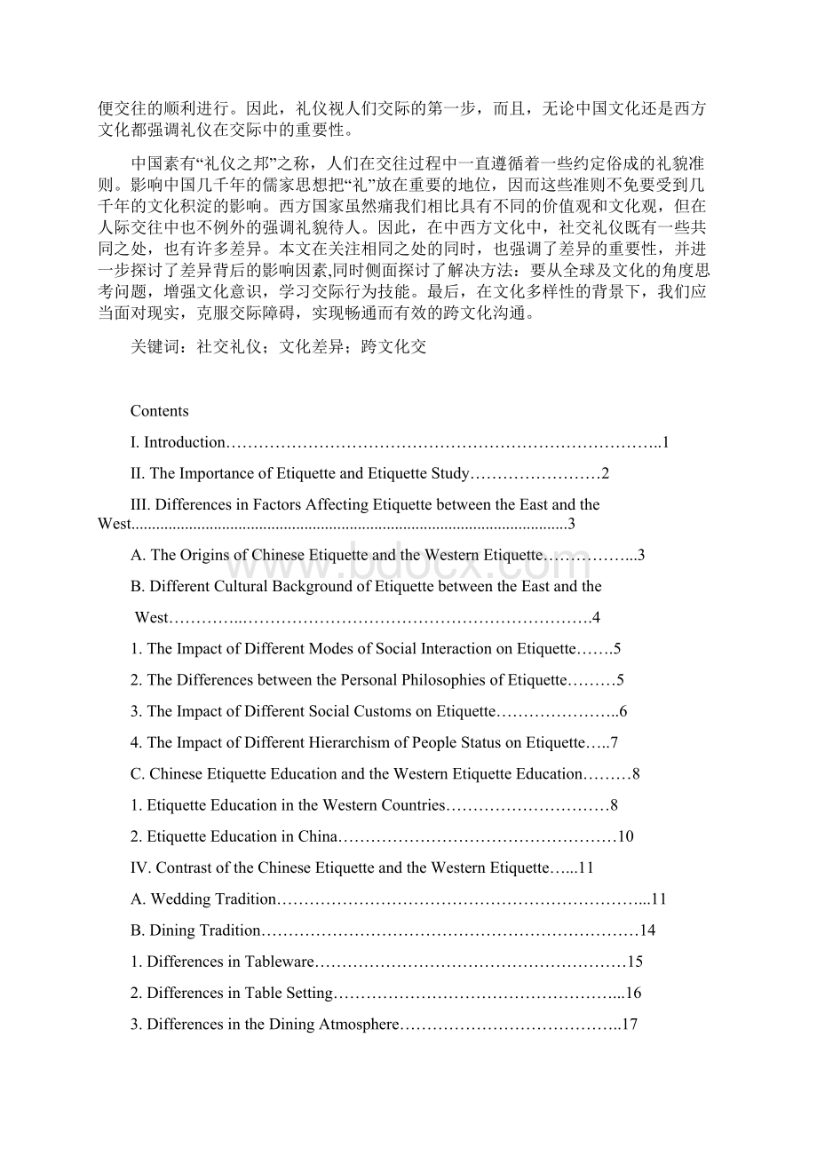 Differences in Etiquette between the Eastern and Western Countries 英语论文Word格式文档下载.docx_第2页