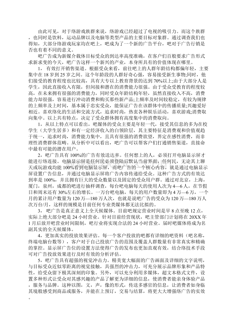 关于网吧创业计划书文档格式.docx_第2页