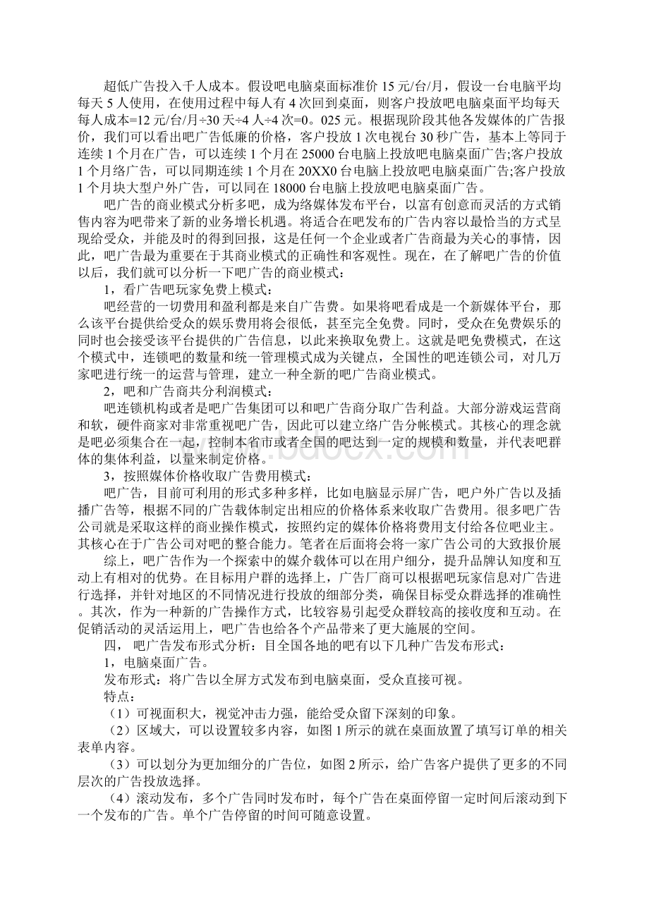 关于网吧创业计划书文档格式.docx_第3页