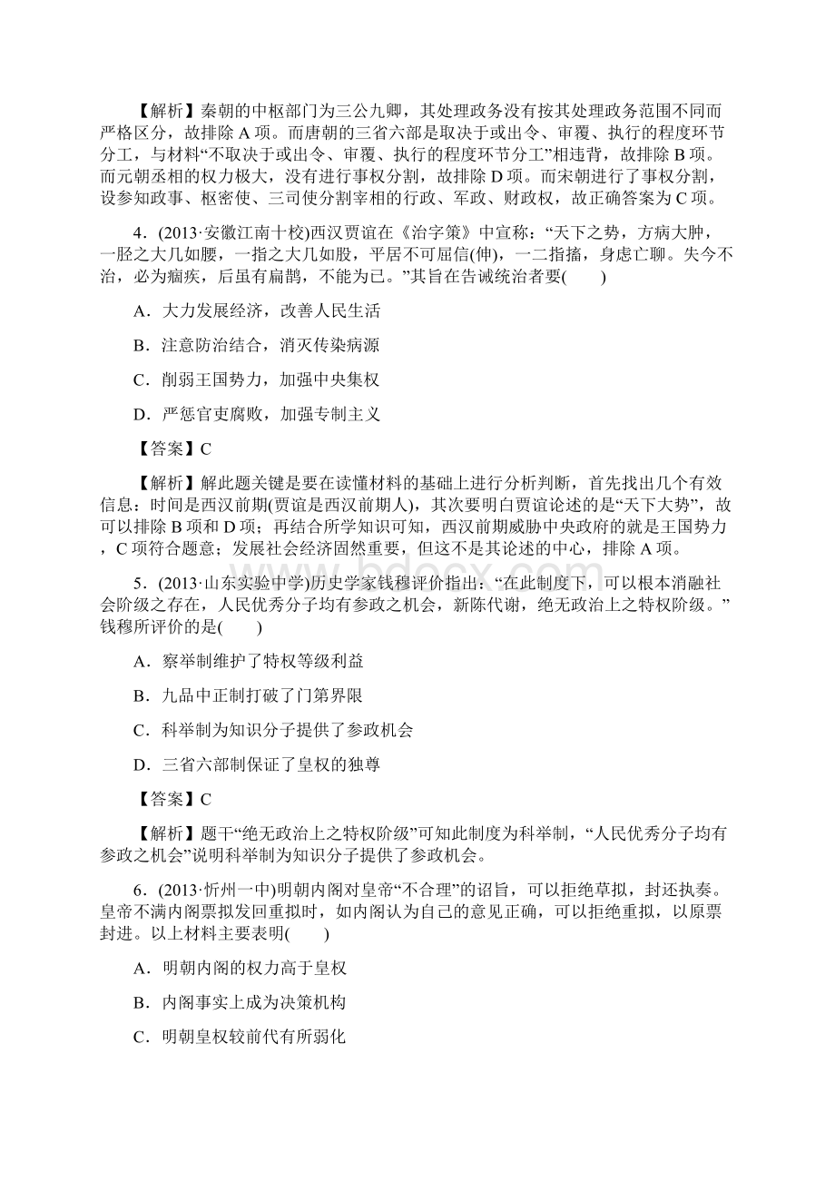 届高三岳麓版历史一轮总复习阶段性测试题必修1综Word文件下载.docx_第2页