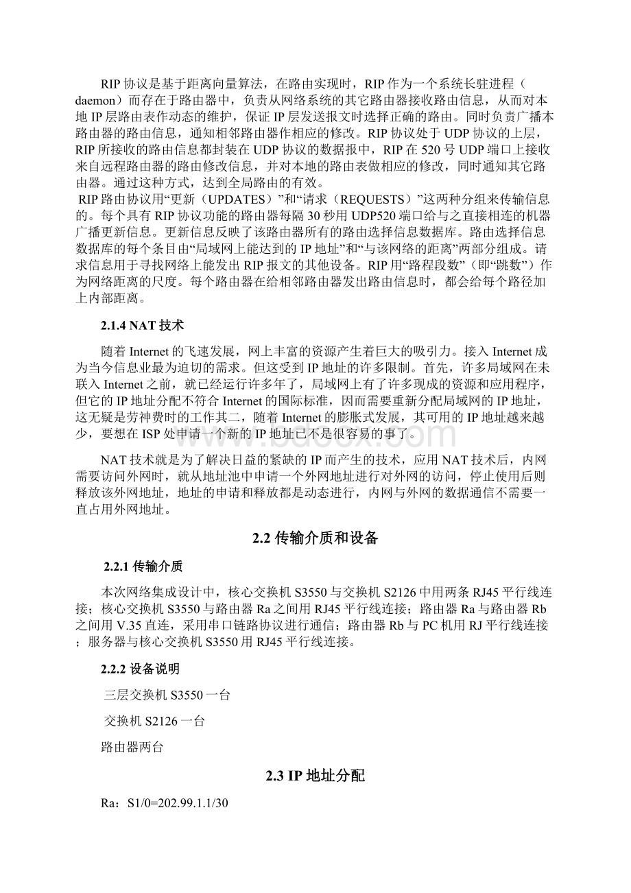 网络设备互联设计报告Word格式文档下载.docx_第3页