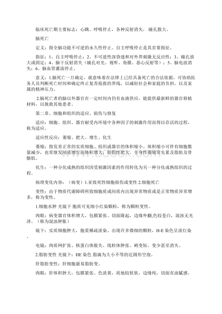 《病理学与生理学》病理学基础重点总结.docx_第2页