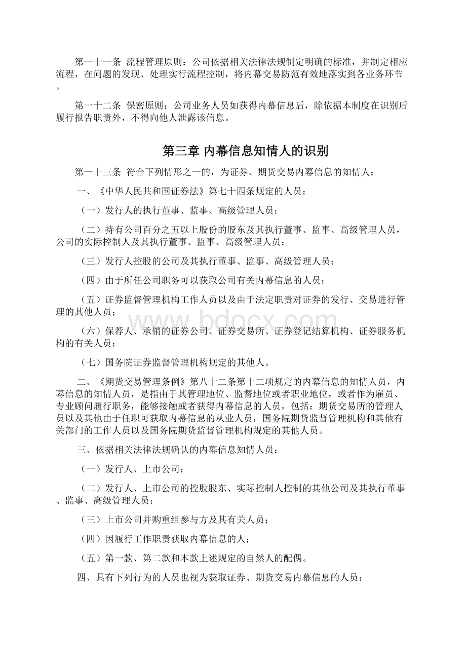 内幕交易防控细则.docx_第2页