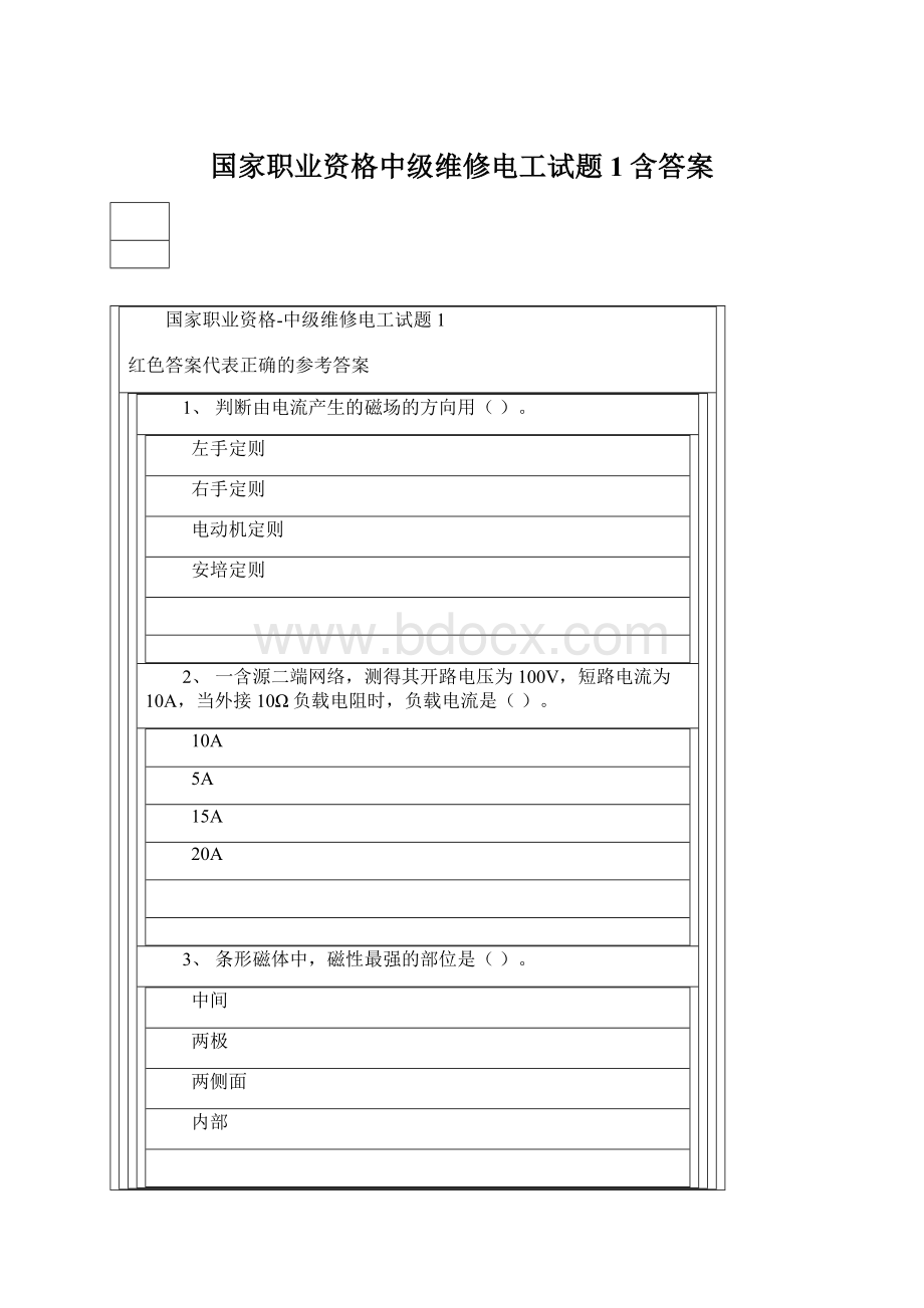 国家职业资格中级维修电工试题1含答案.docx