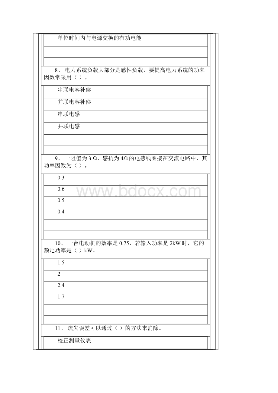 国家职业资格中级维修电工试题1含答案Word格式.docx_第3页