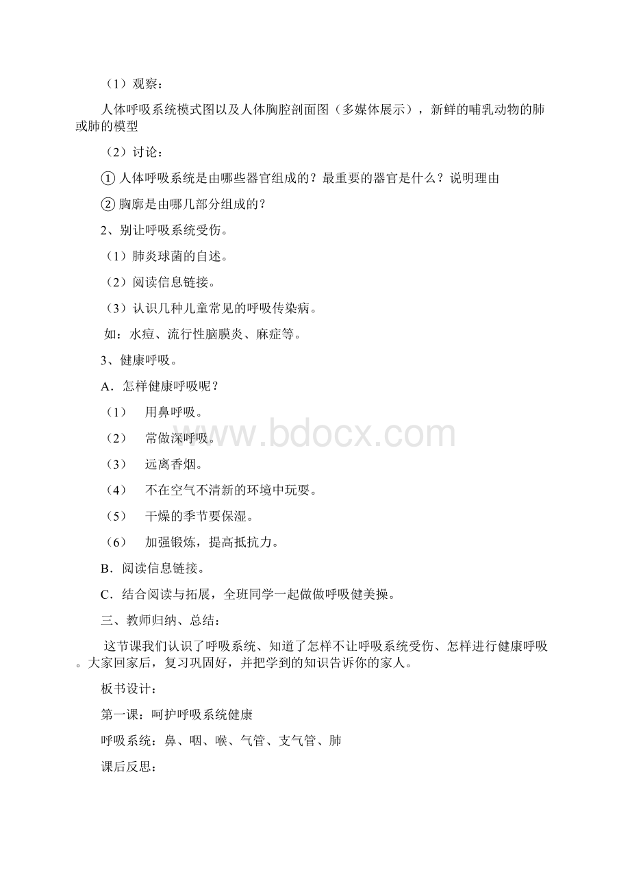 四年级下册生命与健康教案.docx_第2页