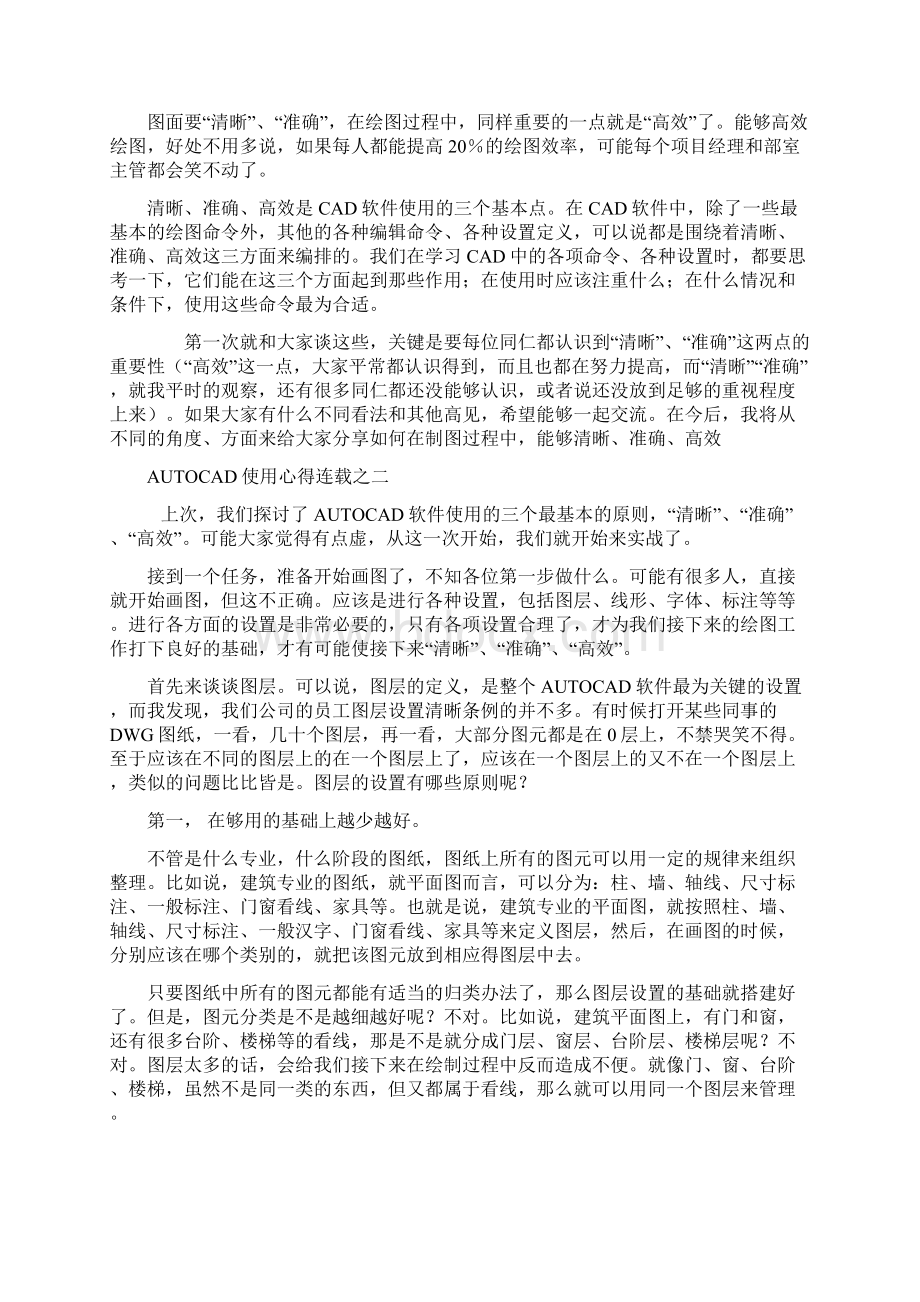 cad剖析Word格式.docx_第2页