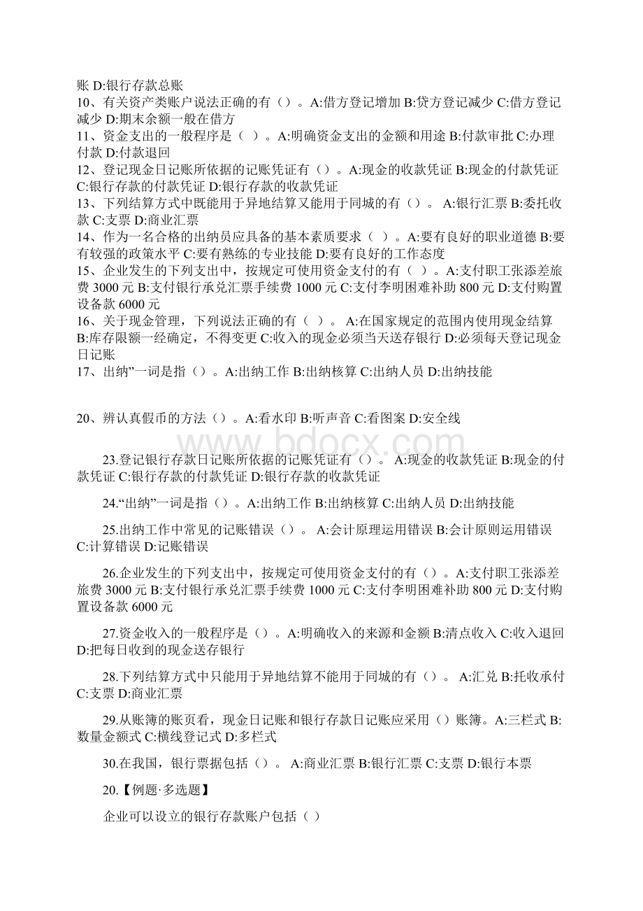 浙江会计继续教育网上考试题目与答案Word文档下载推荐.docx_第3页