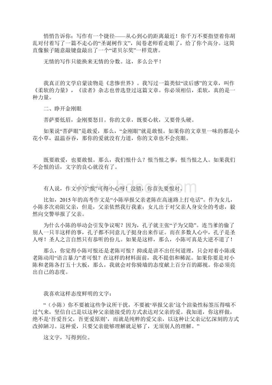 临近高考作文如何拔高Word文档格式.docx_第3页