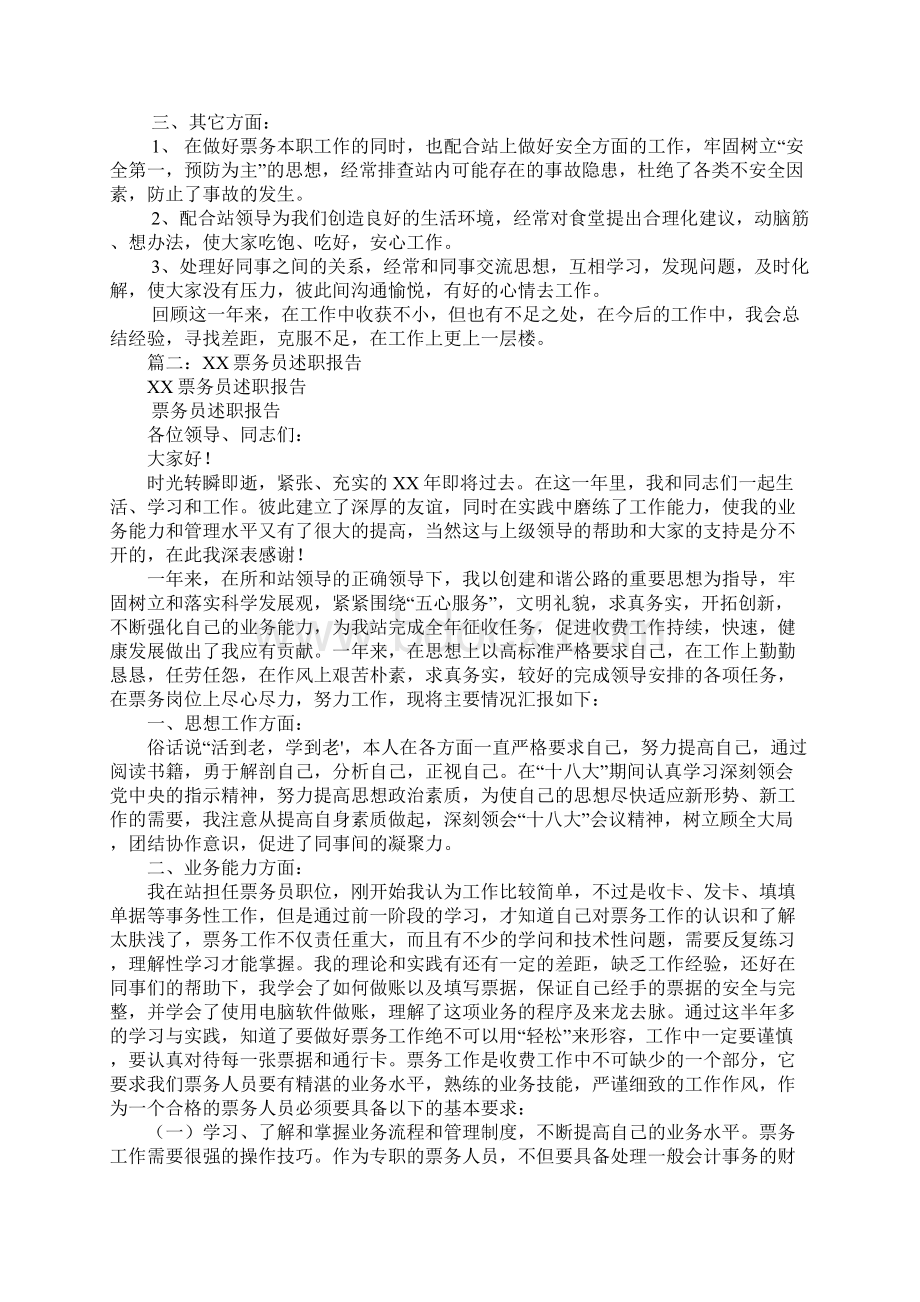 票务述职报告.docx_第2页