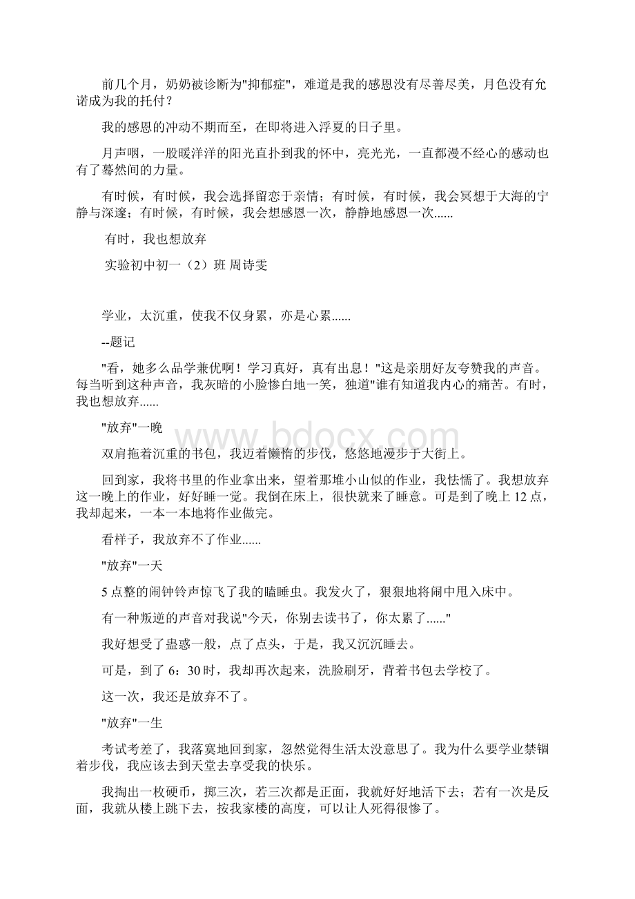 七年级语文期末测试学生优秀作文选登.docx_第2页