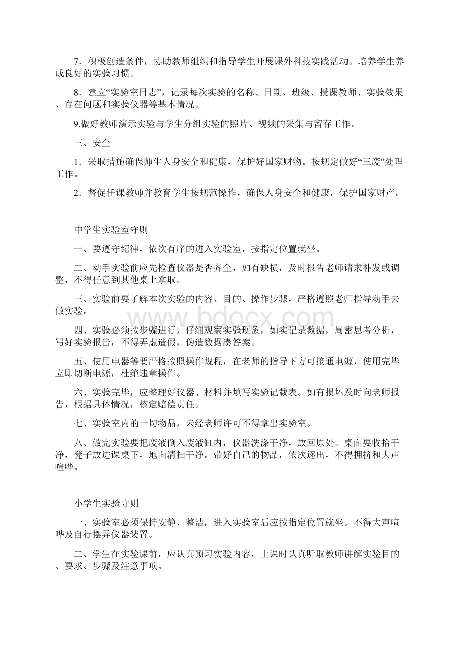 实验教师工作职责Word下载.docx_第2页