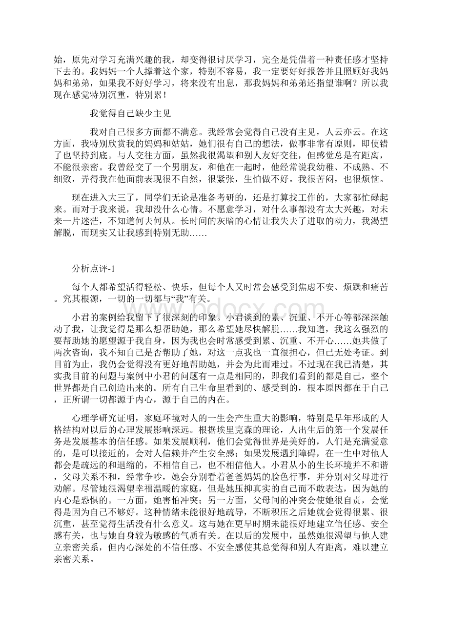 大学生情绪管理案例Word文档格式.docx_第2页