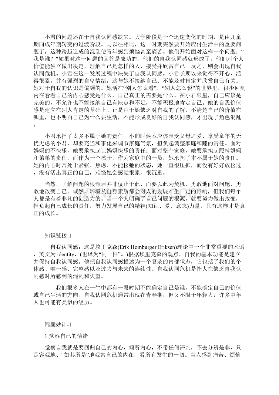 大学生情绪管理案例Word文档格式.docx_第3页