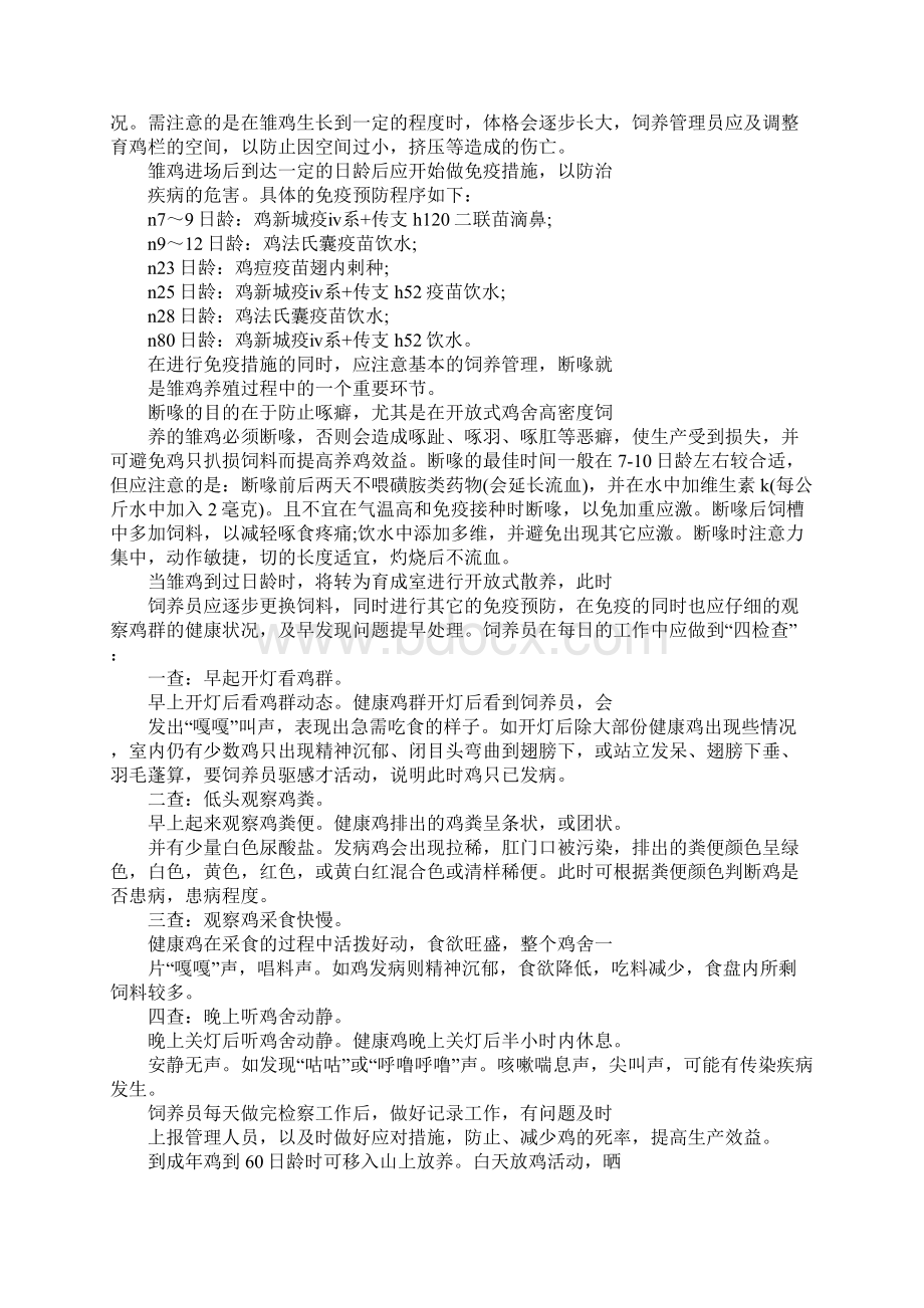 蛋鸡场实习报告.docx_第2页