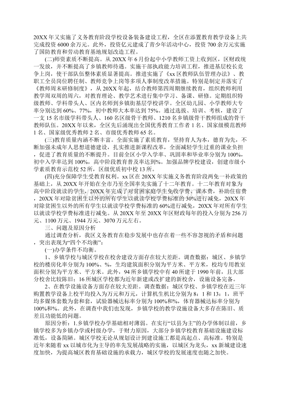 区教育局科学发展观调研报告.docx_第2页