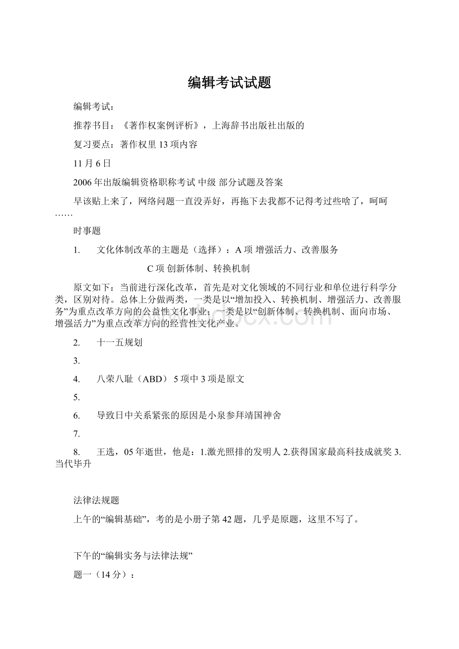 编辑考试试题Word格式.docx_第1页